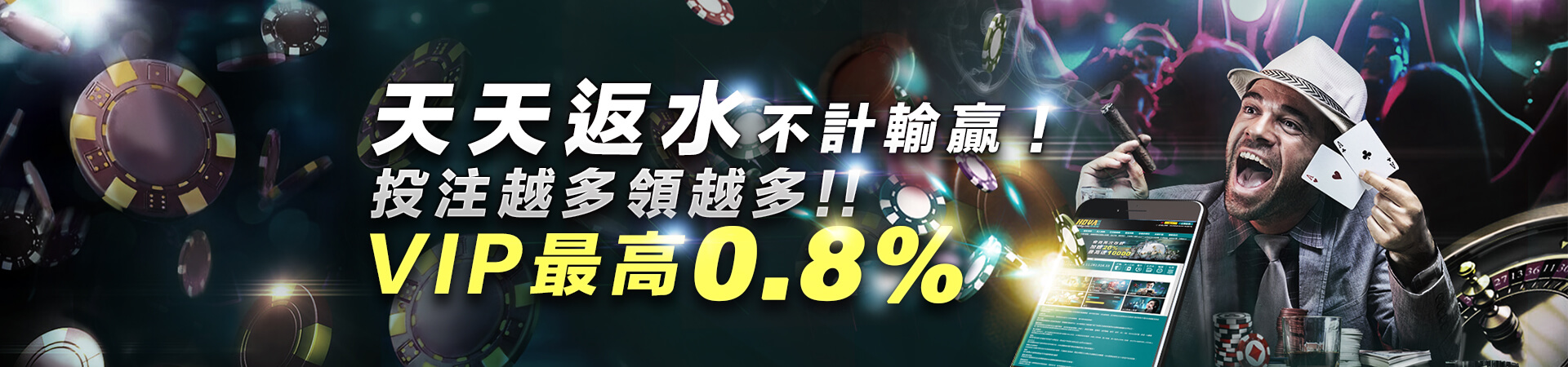 真人輪盤及黑傑克